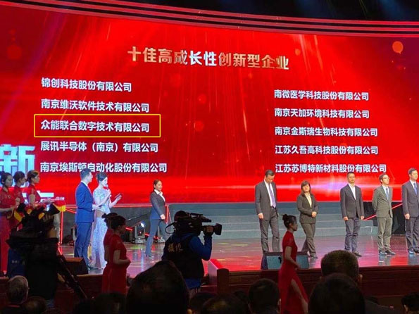 欧冠网址_欧冠(中国)
获得南京十佳高成长性创新性企业称号