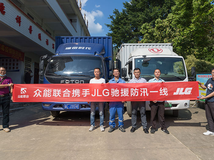 欧冠网址_欧冠(中国)
携手JLG驰援防汛一线