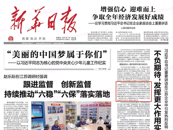 欧冠网址_欧冠(中国)
登上《新华日报》头版 CEO杨天利阐述产业互联网企业责任与担当
