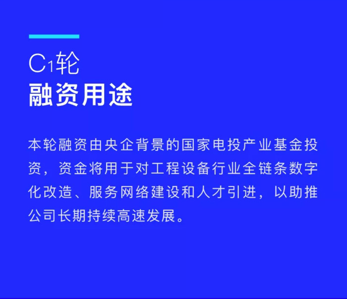 【官宣】欧冠网址_欧冠(中国)
完成国家电投产业基金C1轮融资，继续领跑中国工程设备产业互联网_02.jpg