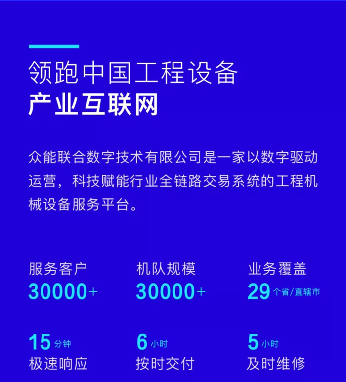 【官宣】欧冠网址_欧冠(中国)
完成国家电投产业基金C1轮融资，继续领跑中国工程设备产业互联网_05.jpg