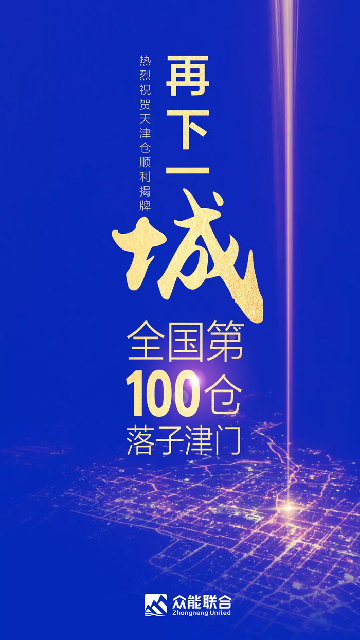 第100个！欧冠网址_欧冠(中国)
天津客户服务中心正式揭牌-1.jpg