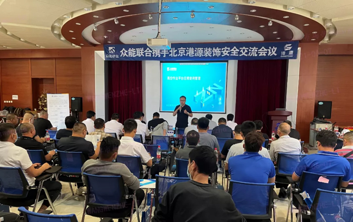安全生产月丨防微杜渐-安全先行-欧冠网址_欧冠(中国)
携手北京港源建筑装饰工程有限公司开展安全交流会-1.jpg