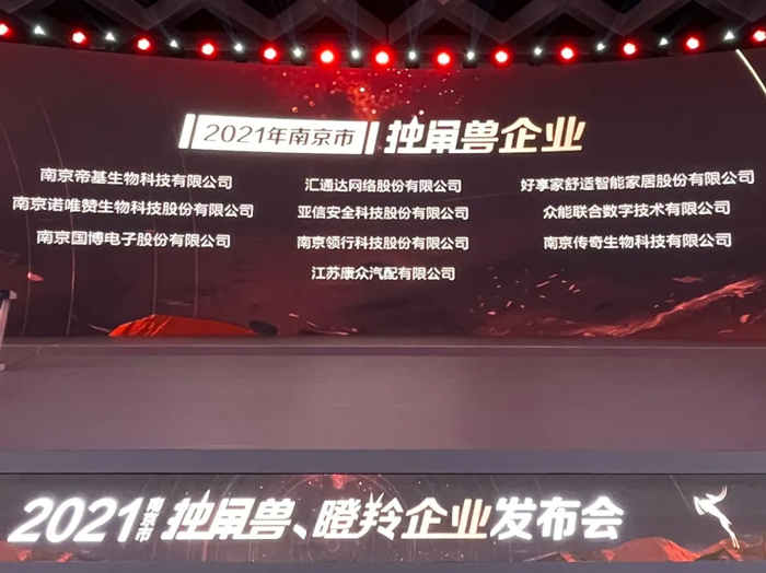 荣耀时刻!欧冠网址_欧冠(中国)
成功晋升为南京市独角兽企业-1.jpg 荣耀时刻!欧冠网址_欧冠(中国)
成功晋升为南京市独角兽企业-1.jpg