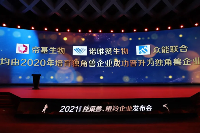 荣耀时刻!欧冠网址_欧冠(中国)
成功晋升为南京市独角兽企业-2.jpg 荣耀时刻!欧冠网址_欧冠(中国)
成功晋升为南京市独角兽企业-2.jpg