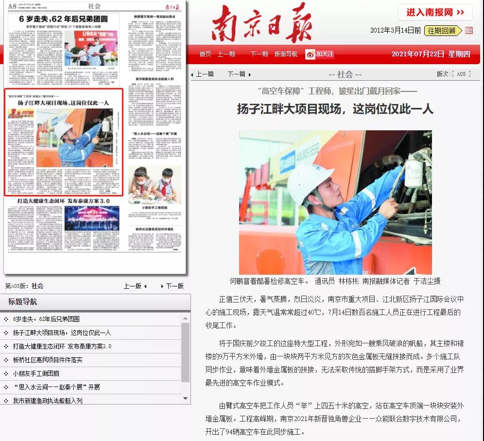 致敬高温下的奋斗者|欧冠网址_欧冠(中国)
的服务工程师登上《南京日报》.jpg 致敬高温下的奋斗者|欧冠网址_欧冠(中国)
的服务工程师登上《南京日报》.jpg