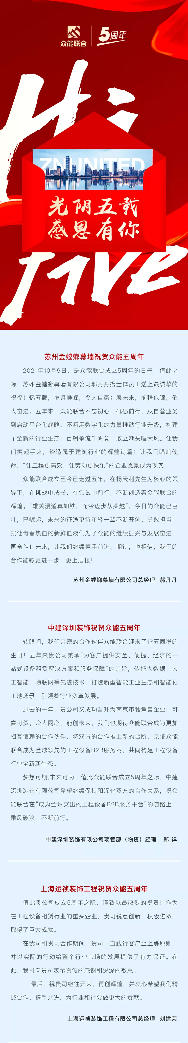一路同行，感恩相伴！欧冠网址_欧冠(中国)
五周岁生日快乐-3.jpg