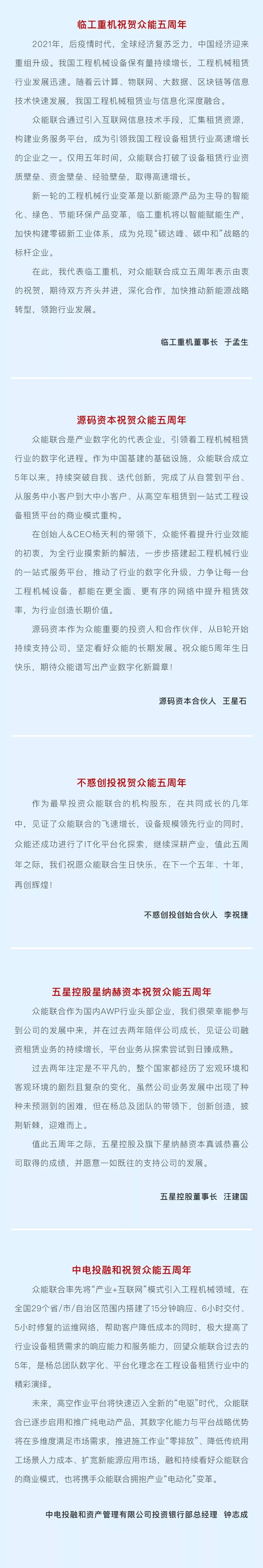 一路同行，感恩相伴！欧冠网址_欧冠(中国)
五周岁生日快乐-6.jpg