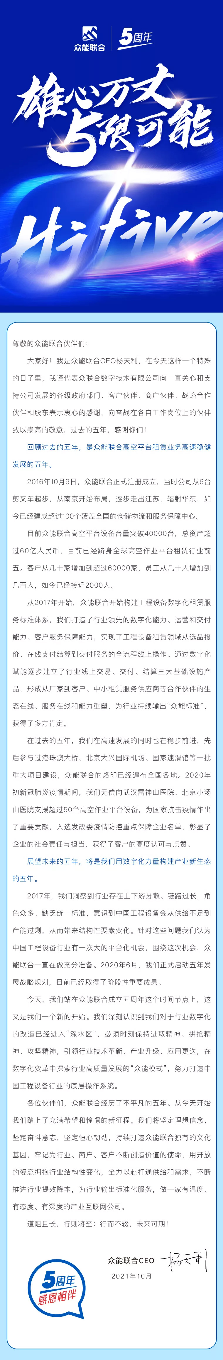 一路同行，感恩相伴！欧冠网址_欧冠(中国)
五周岁生日快乐-7.jpg